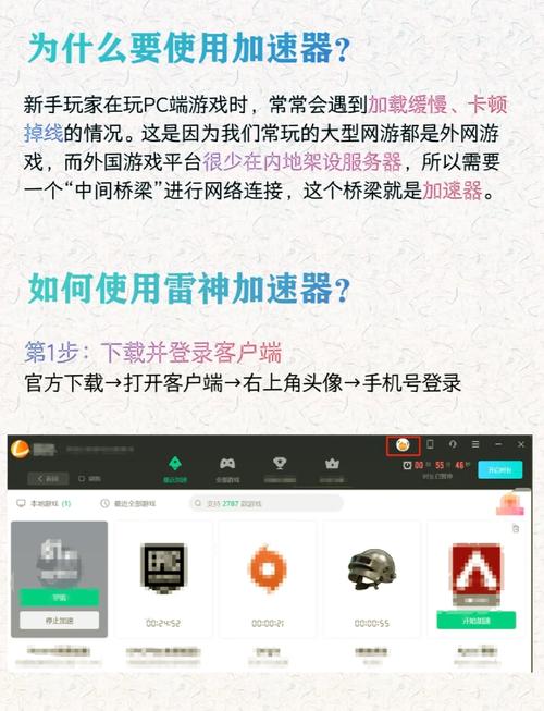 雷霆加速下载器使用指南