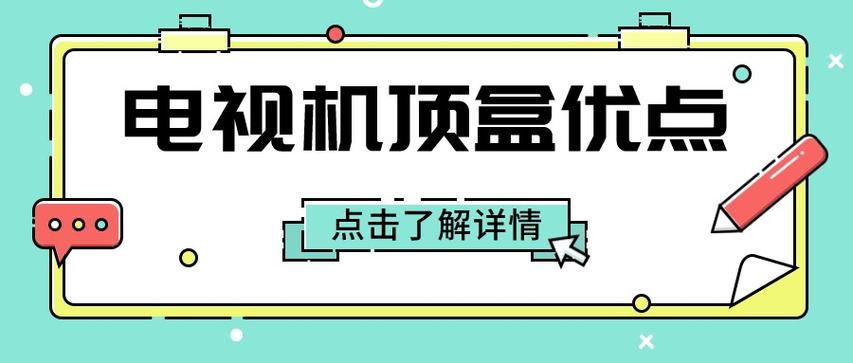 2022年小白电视机顶盒选购技巧  2022电视机顶盒选购避坑指南