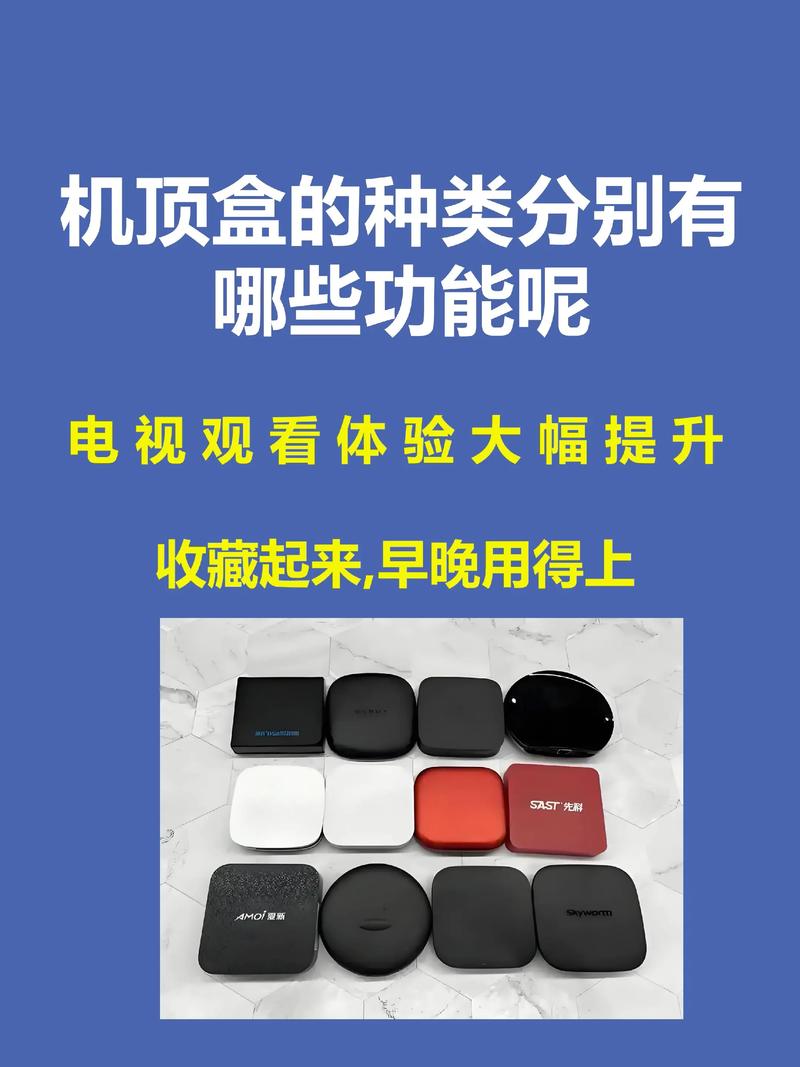 电视机顶盒分类