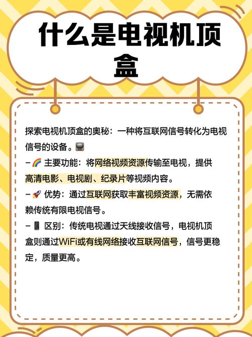 电视机顶盒