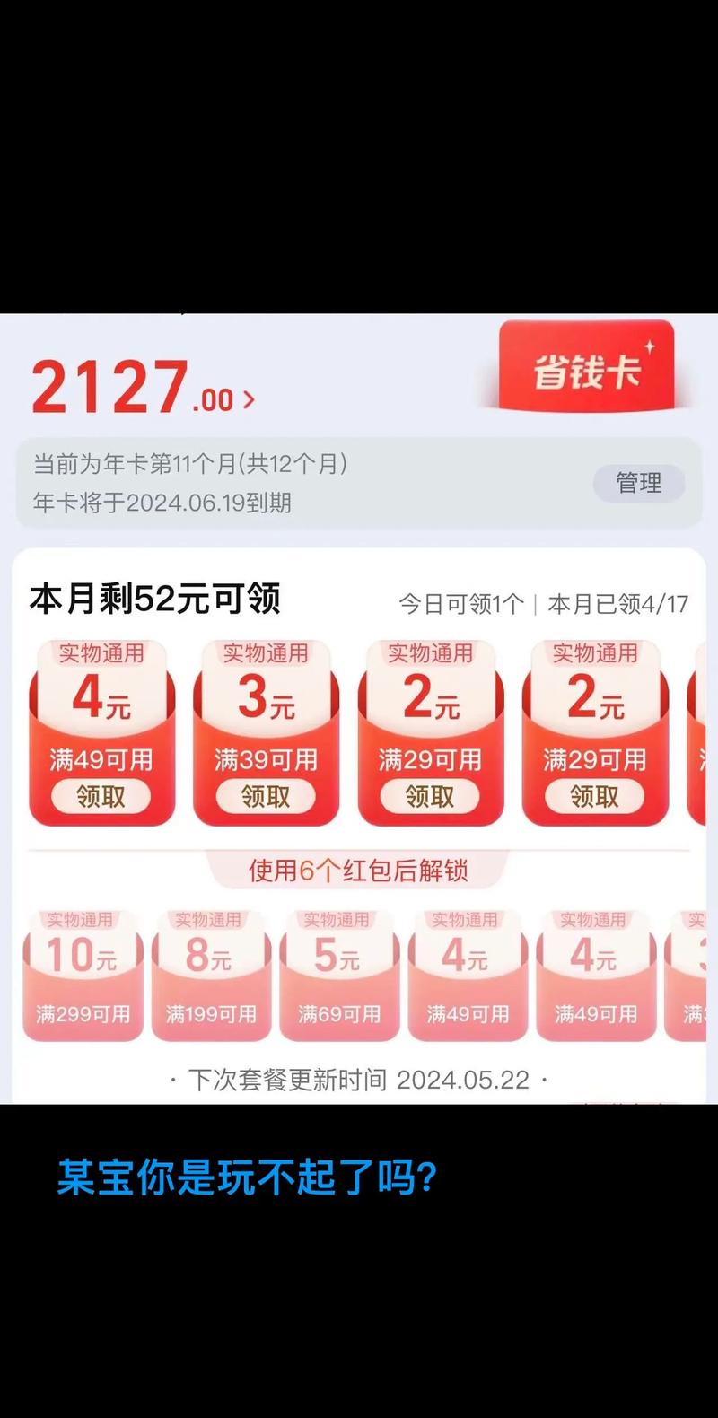 玩不起了吗你们的省钱卡是不是也改协议了