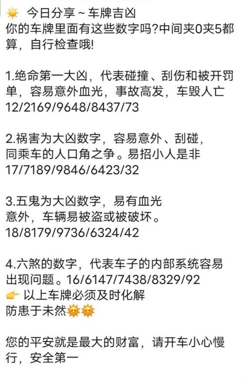 号码吉凶预测查询