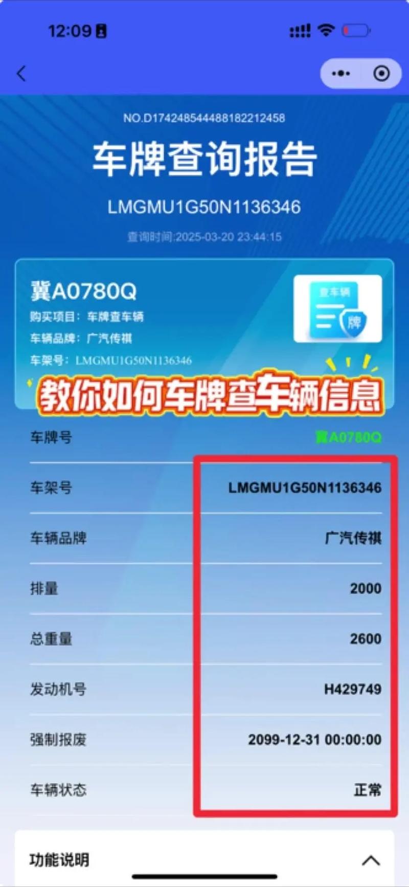 车牌查询教程快速查车辆信息指南小伙伴们今天来聊