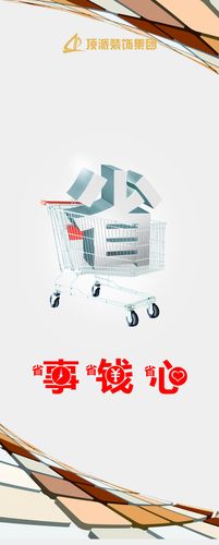 省钱省事省心平面广告素材免费下载图片编号5479896