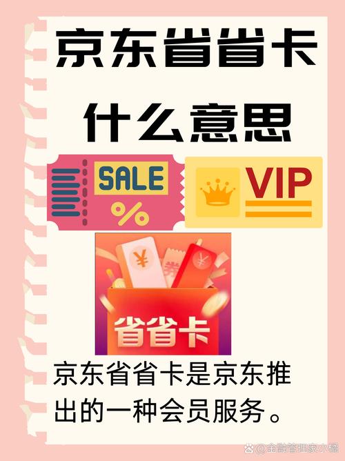 们今天来给大家分享一下京东省省卡这可是我最近发现的购物省钱神器