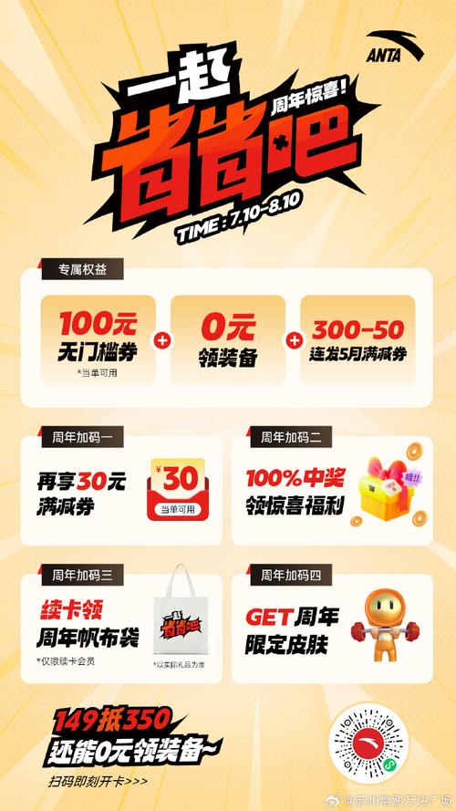 一起省省吧 省钱卡周年