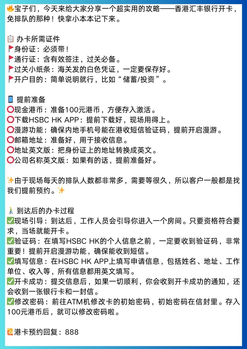 免排队攻略香港汇丰开卡 香港汇丰 香港汇