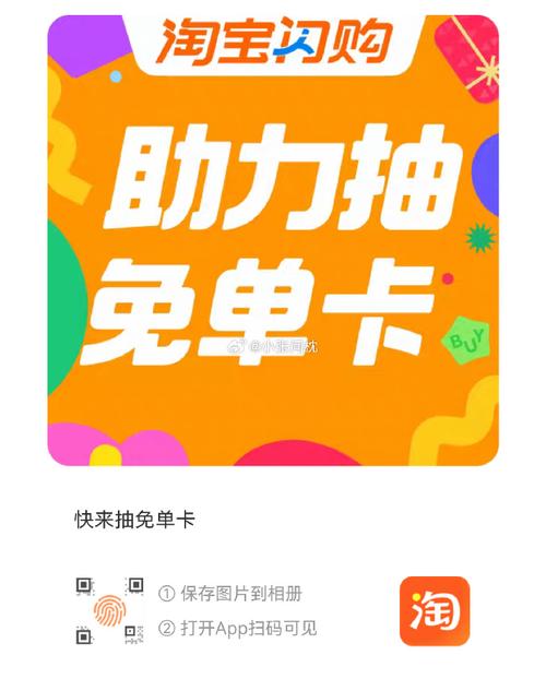 淘宝免单