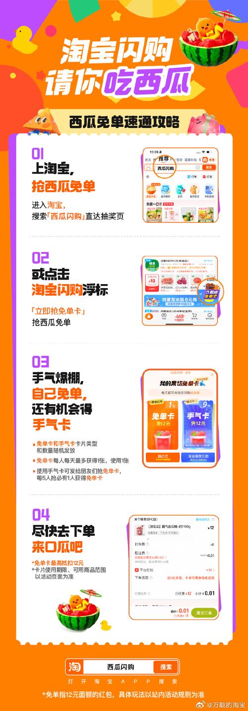 淘宝闪购淘宝闪购西瓜免单淘宝闪购点外卖更优惠这个夏天有