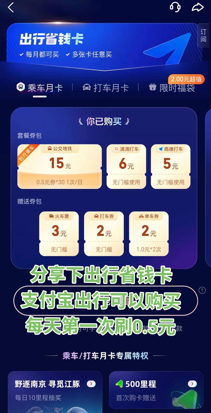 通辽公交出行省钱卡支付宝出行 公交出行省钱卡于我而