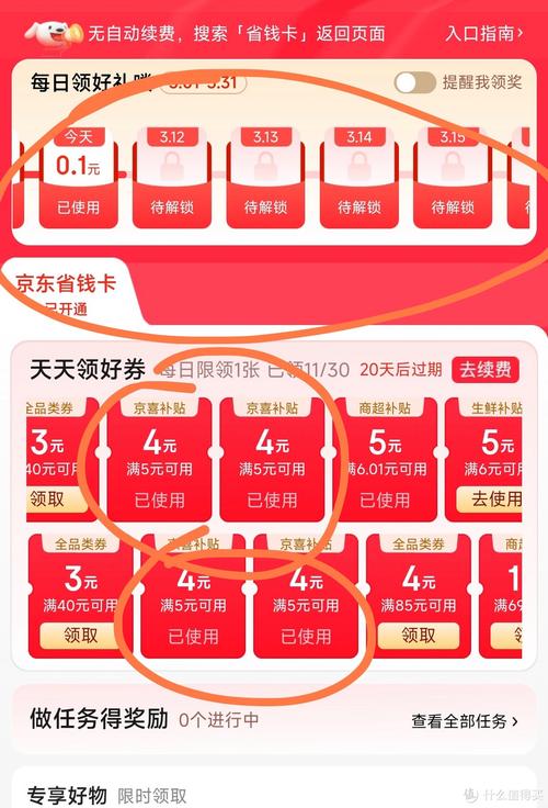 京东省钱卡快来开不开你就亏