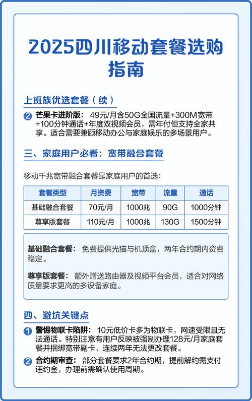 2025四川移动套餐选购指南