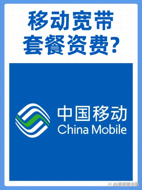 移动宽带套餐资费如下 1