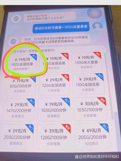 移动员工教你办19元180g超大流量套餐