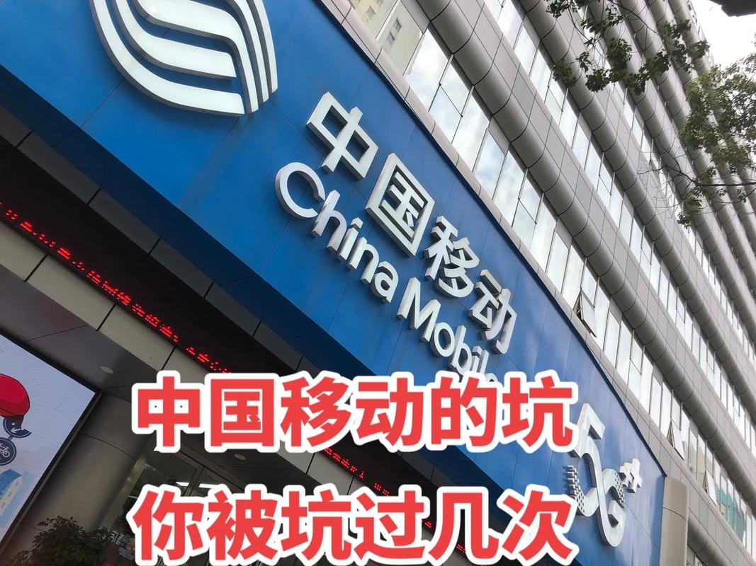 千万不要相信移动公司说你的套餐可以免