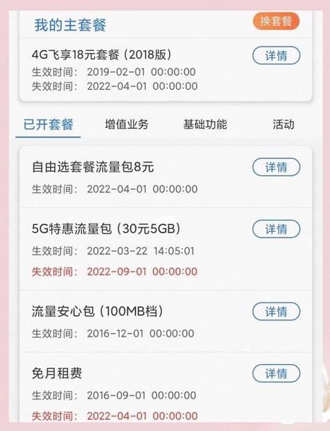中国移动4g飞享卡套餐怎么取消取消后有什么影响