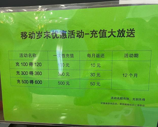 移动充值优惠速度