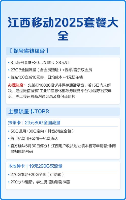 江西移动2025套餐大全