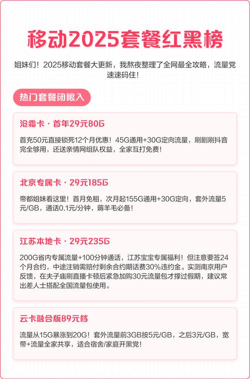 移动2025套餐红黑榜 2025移动套餐全攻略流量党必看精选指南  