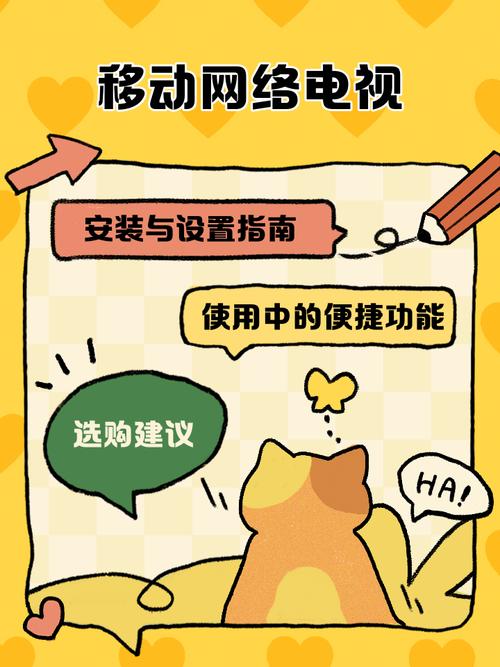 移动网络电视