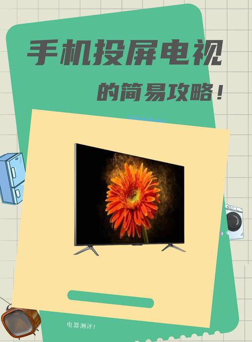 下面就给你带来一份教程让你搞定手机投屏电视
