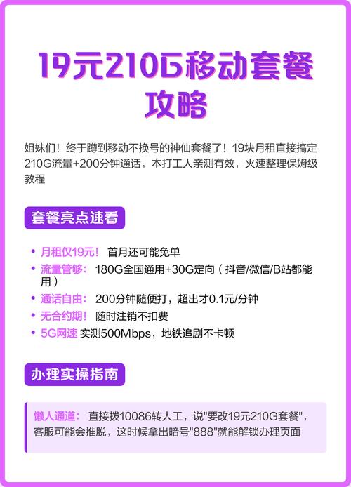 19元210g移动套餐攻略