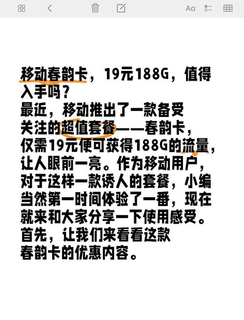 最近移动推出了一款超值套餐春韵卡只需19元就能获得188g的