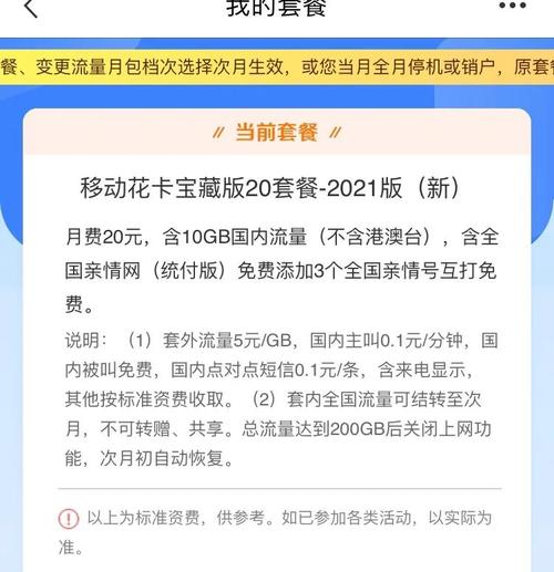 移动花卡宝藏版亲情号添加全攻略
