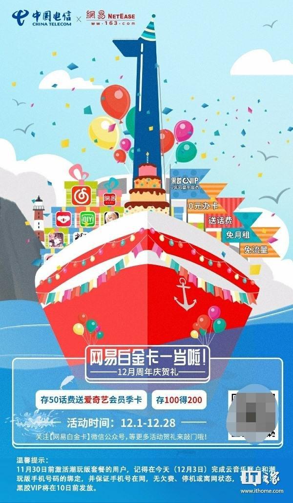 网易白金卡周年活动充100得200