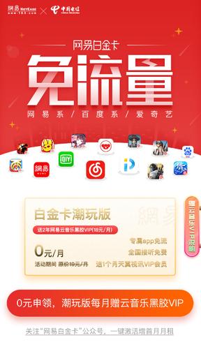 网易白金卡推出潮玩版
