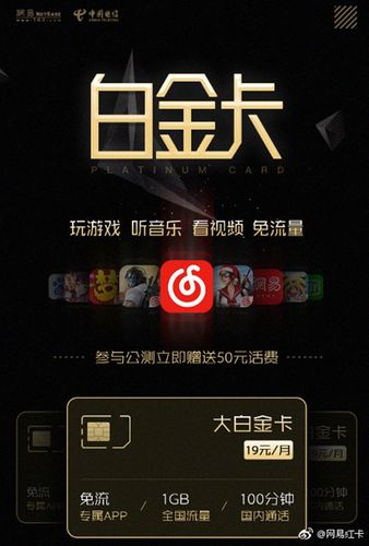 网易白金卡官方已停止办理