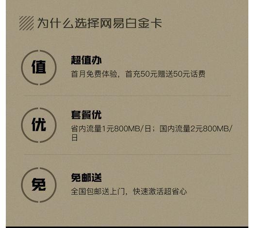 网易白金卡省钱攻略