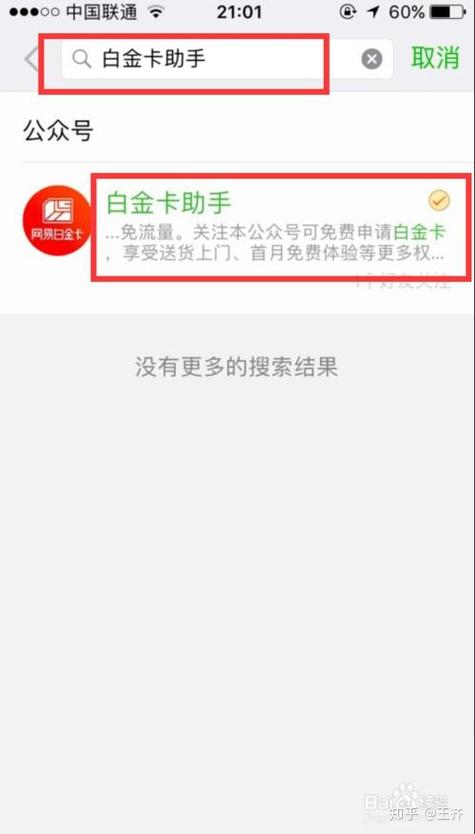 如何申请网易白金卡
