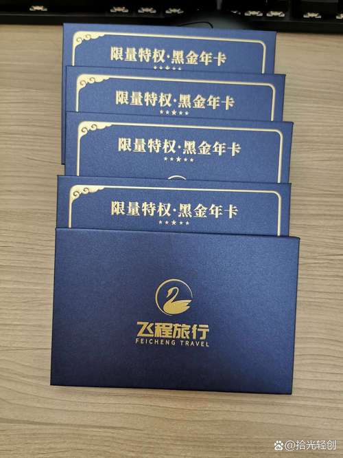 旅游创业风口旅游卡项目黑金卡
