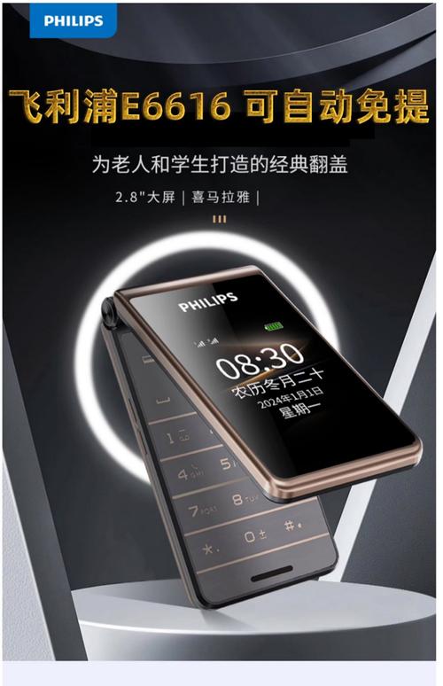 新品飞利浦e6616升级版翻盖接听老人手机黑白名单自动免提老年机4g全