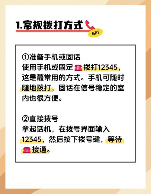 12345人工服务拨打指南速通