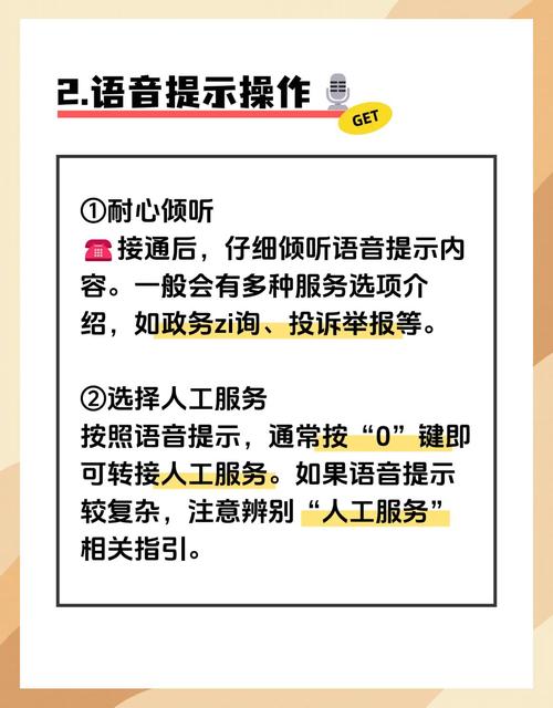 12345人工服务拨打指南速通