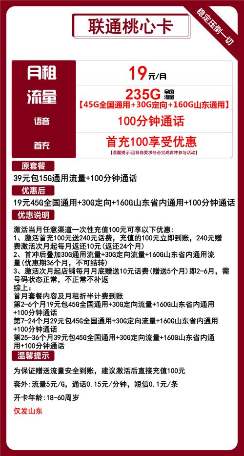 联通桃心卡让你爽到飞起