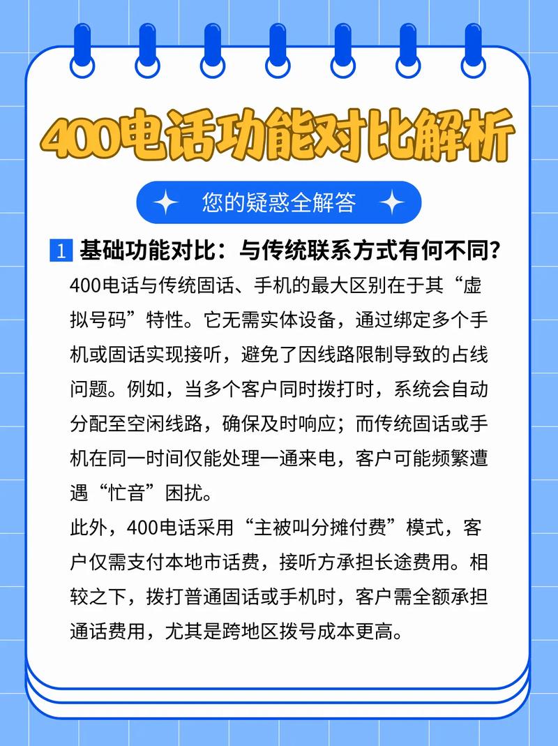 400电话功能对比解析400电话作为企业级通信工具其办理