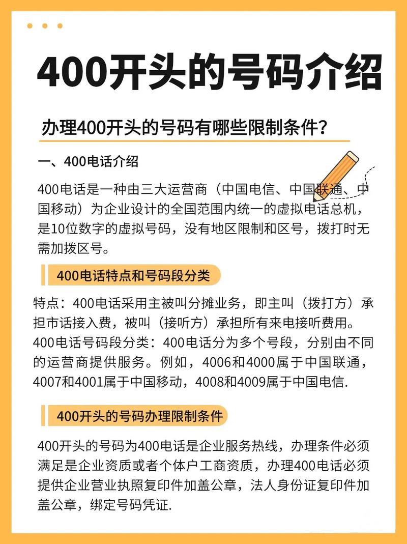 400电话说明书400电话 400号码