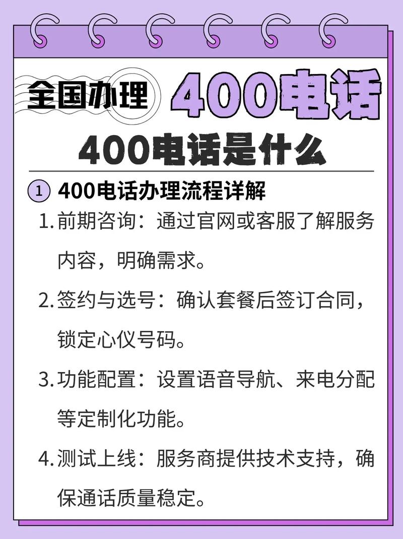 什么是400电话400电话是企业专用的全国客服热线以4
