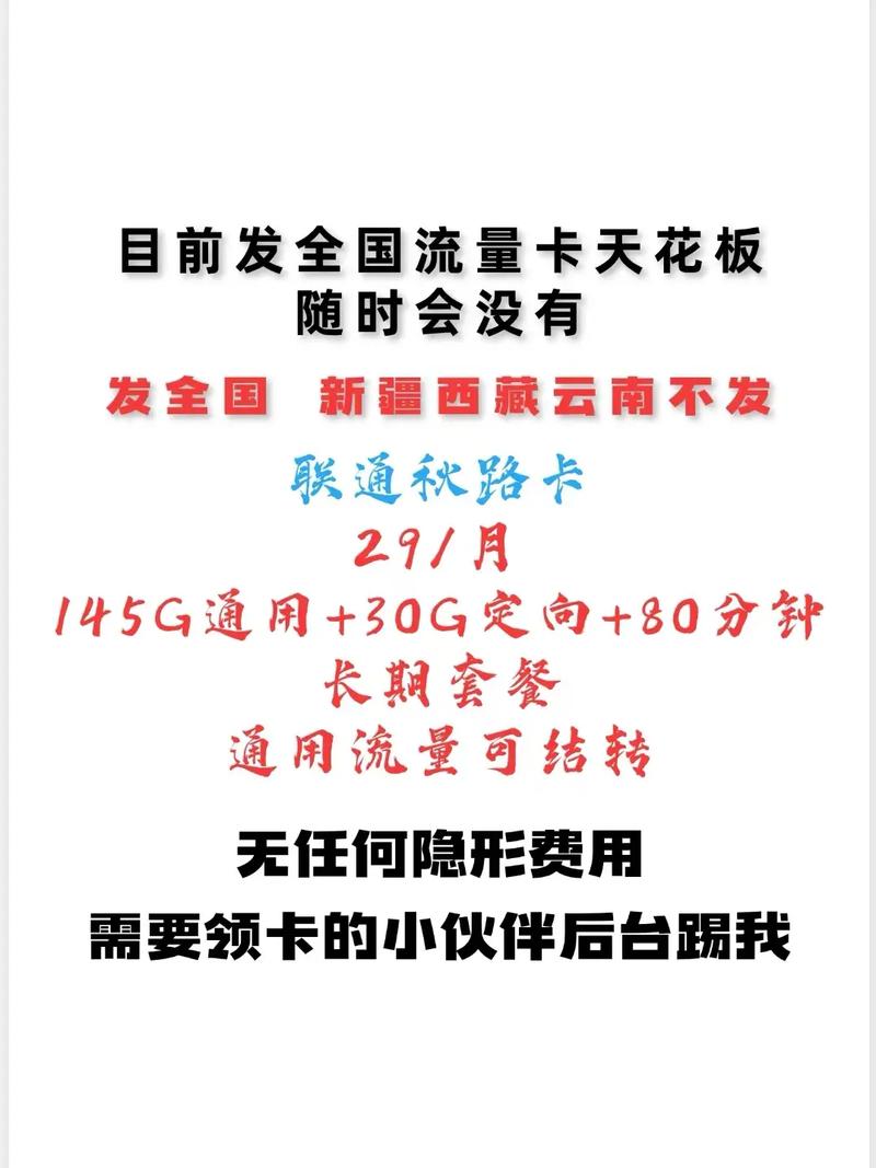 联通长期流量卡29元175g加80分钟通话流量卡避坑指南