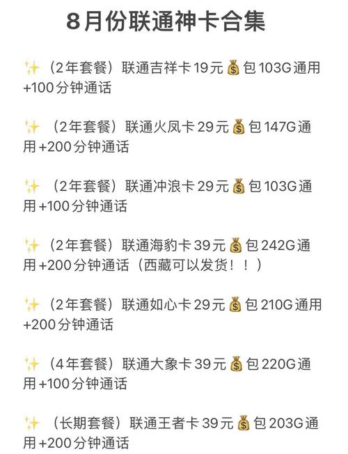 联通流量卡怎么选避坑必看