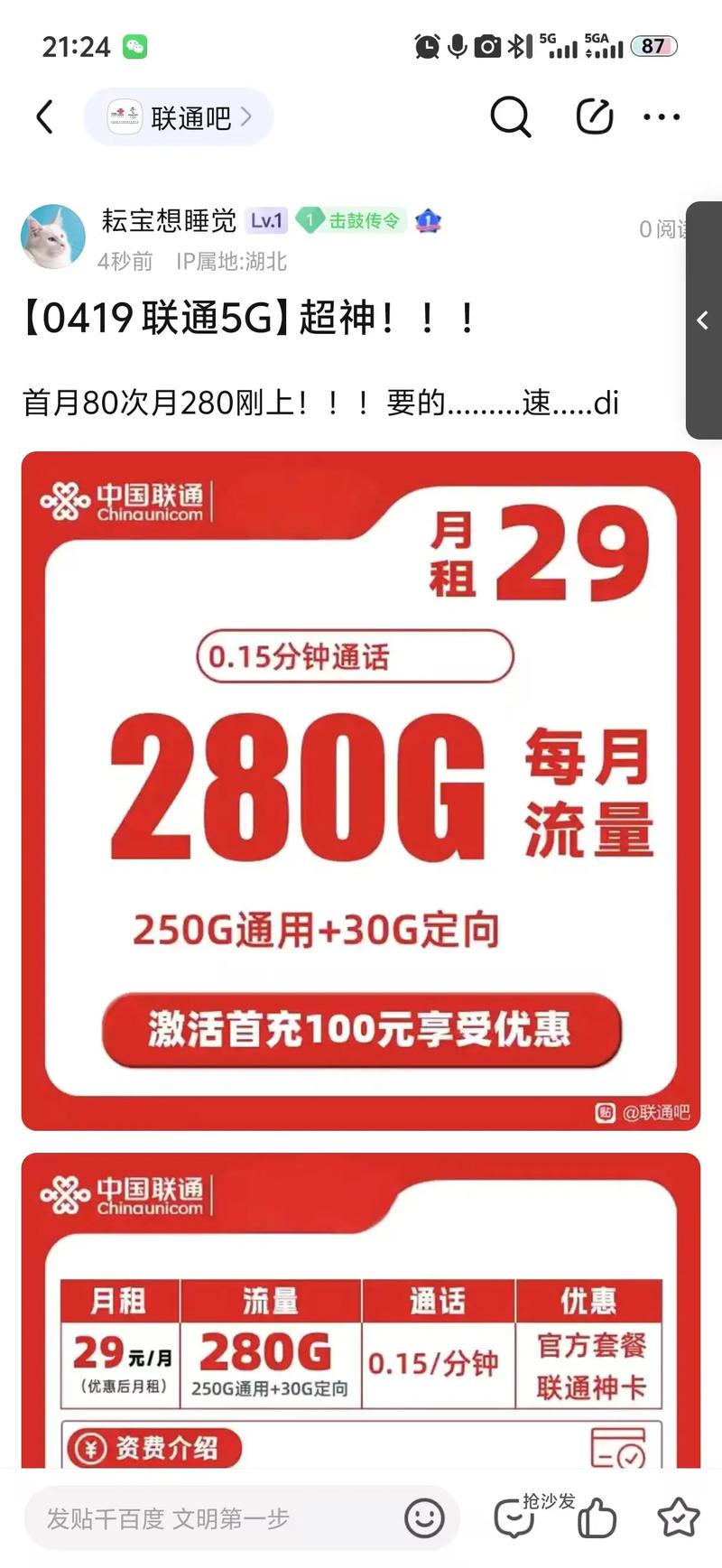新上超神中国联通 避坑指南 省钱