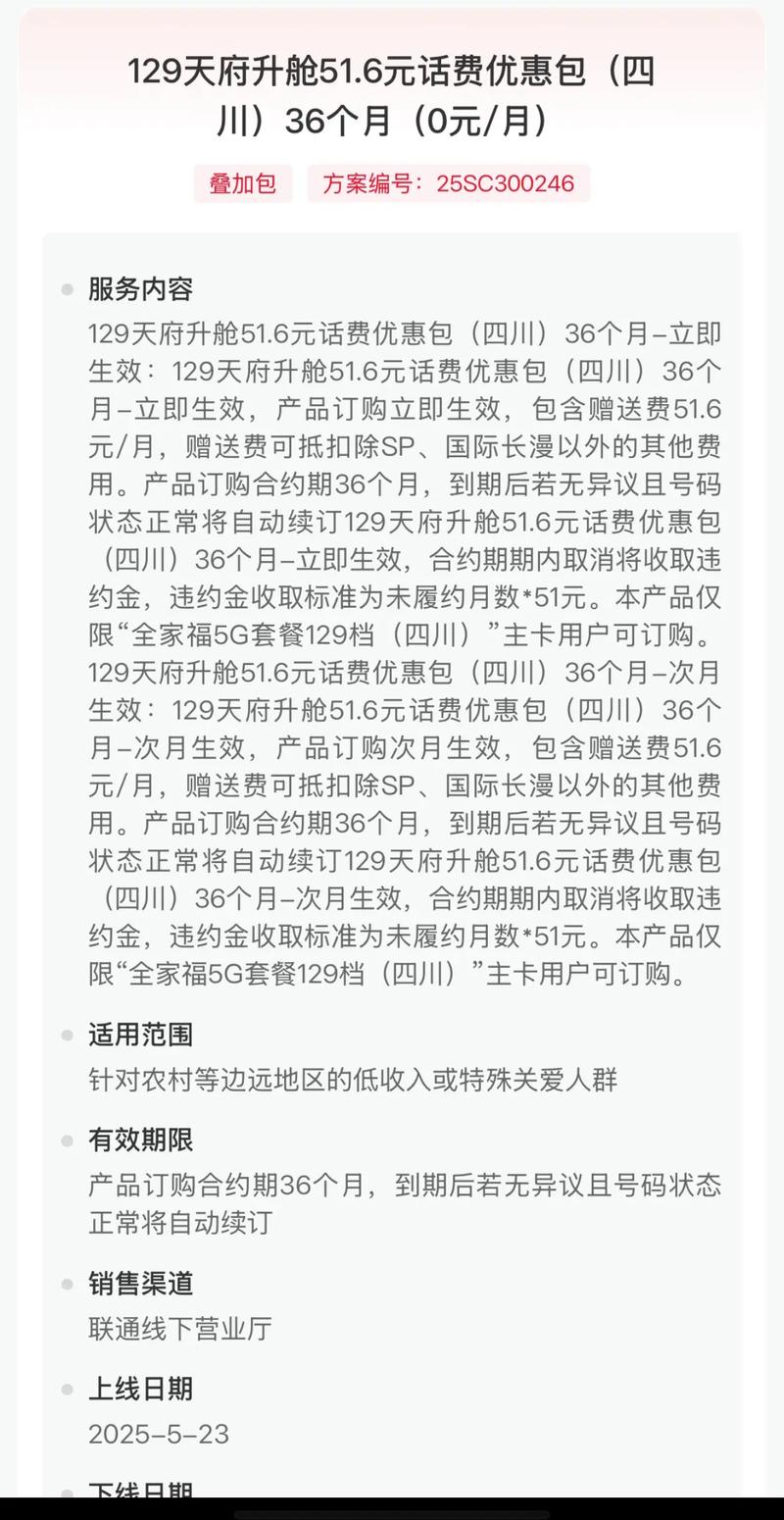 四川联通天赋升舱热门话题 干货分享流量卡避坑指南