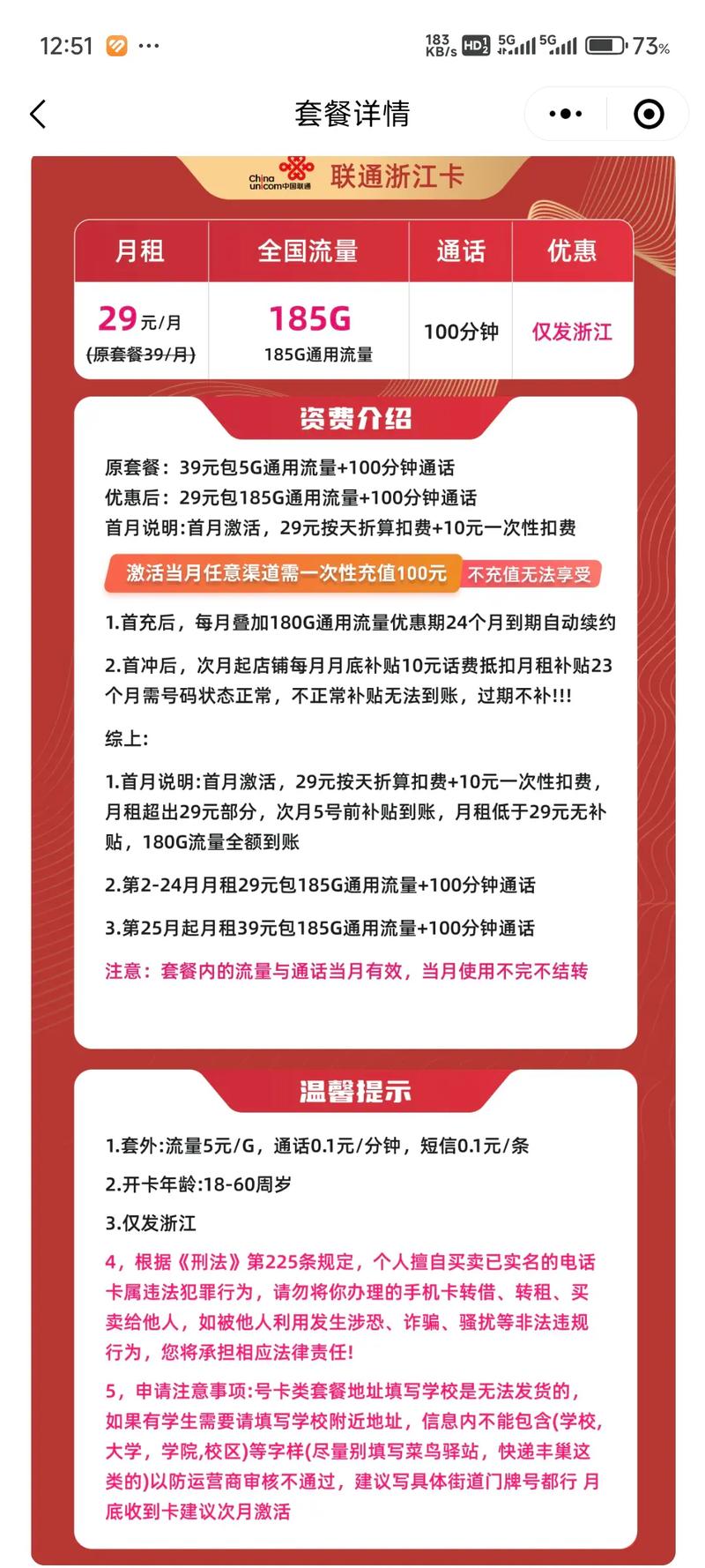 浙江省内专属流量卡 浙江联通 剑来 流量卡避坑指南
