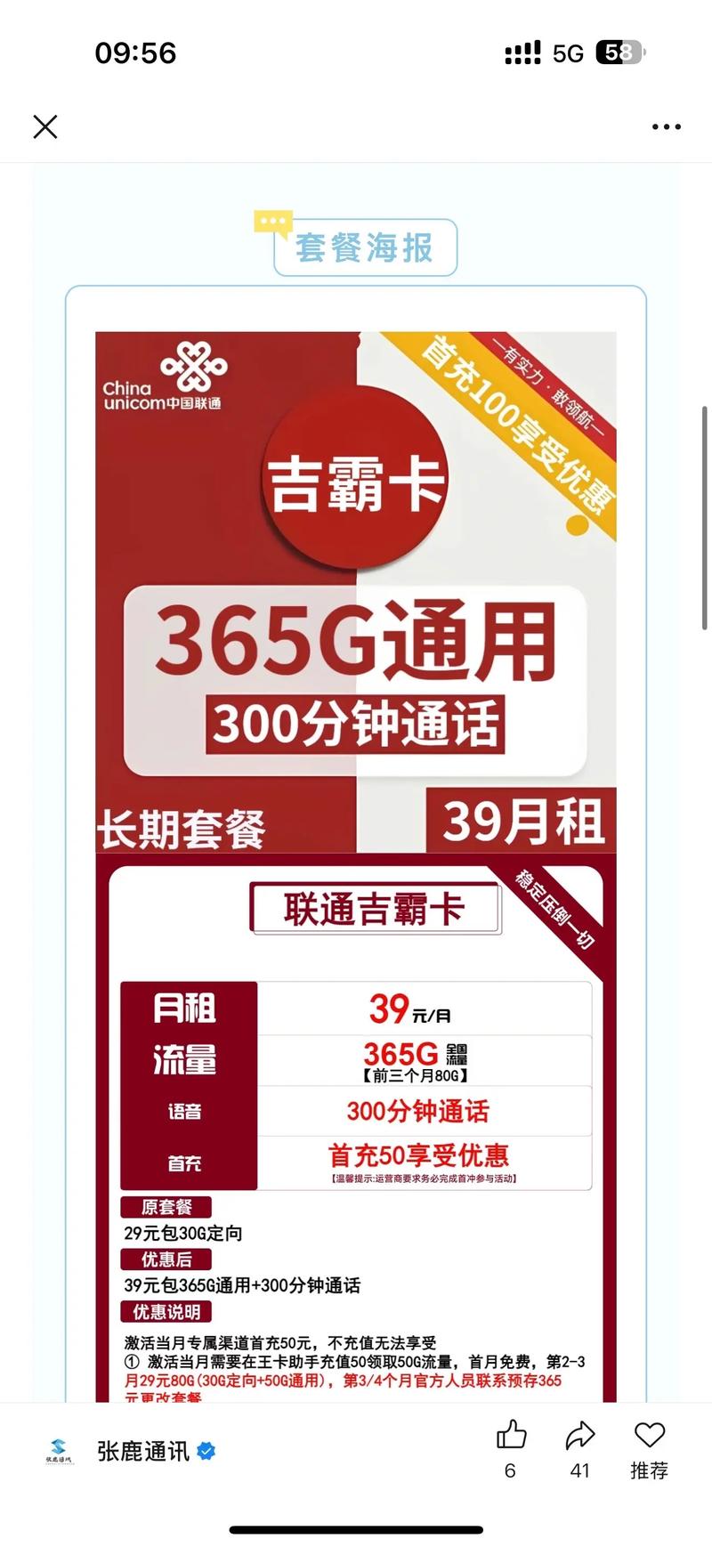 联通365神卡回归了哈哈 流量卡避坑指南 中国联通 张