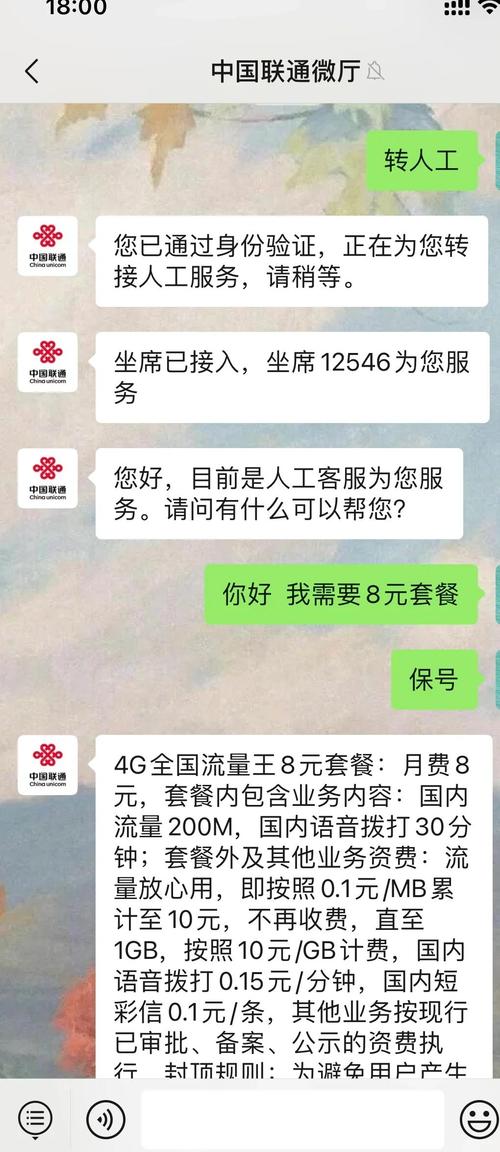 联通8元保号套餐攻略三步轻松换