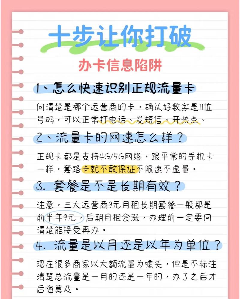 生活小知识之流量卡篇线上办理手机卡十连问好多宝子办