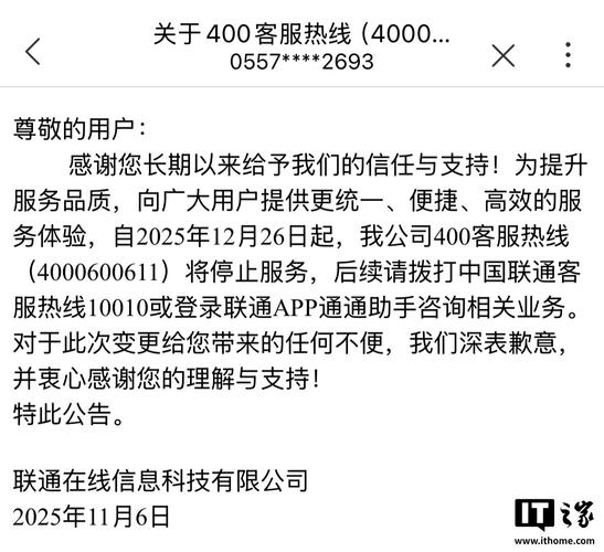 中国联通 400 客服热线4000600611将停止服务